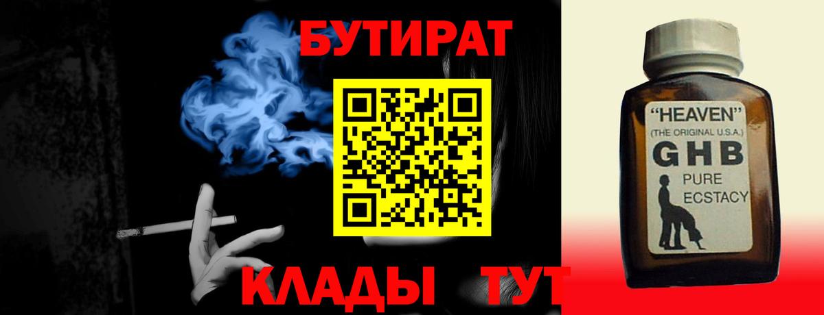 Жигулёвск  Бутират BDO  Вход с VPN 