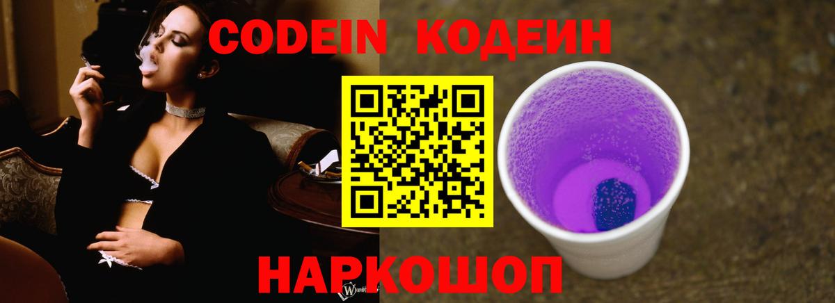 Жигулёвск  Кодеин Purple Drank  где можно купить   Кодеиновый сироп Lean Purple Drank  Вход с VPN 
