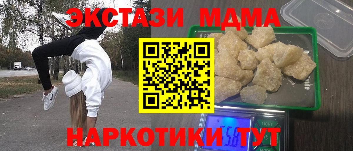 МДМА Molly  Вход с VPN  Жигулёвск 