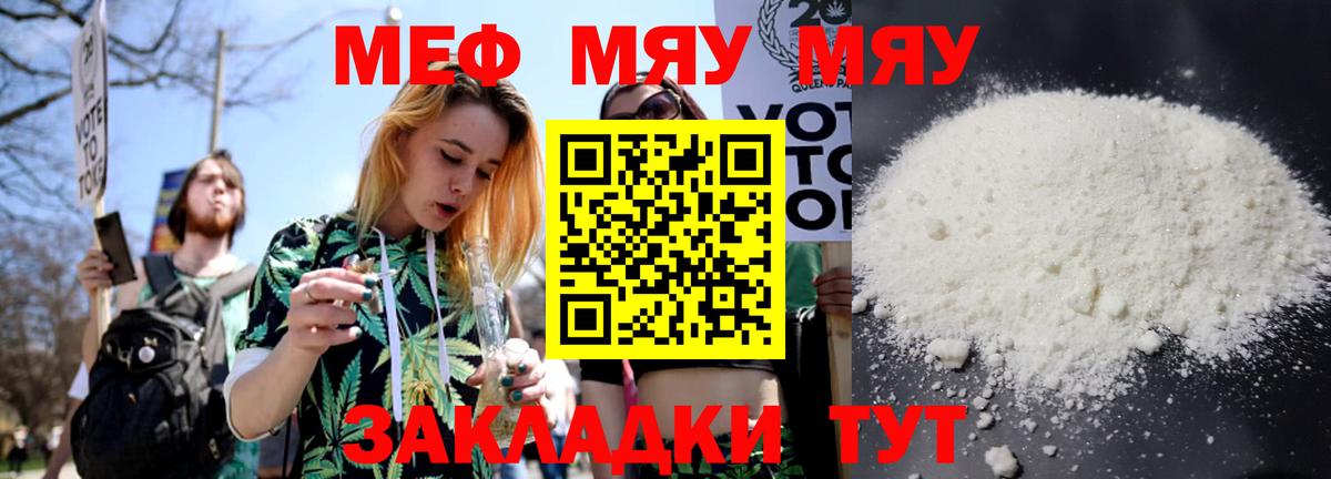 Мефедрон мяу мяу  МЕФ  Мефедрон mephedrone  Жигулёвск  Вход с VPN 